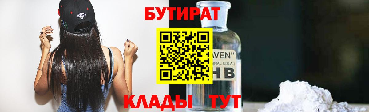 Луга  БУТИРАТ  Вход с VPN  Бутират BDO 33% 