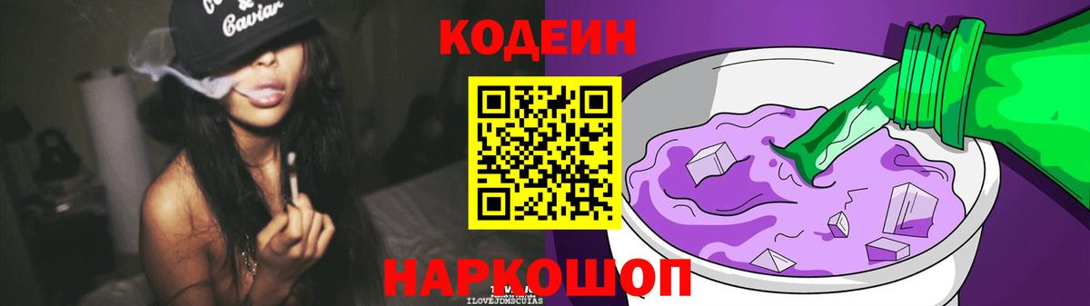 Кодеин напиток Lean (лин) Луга