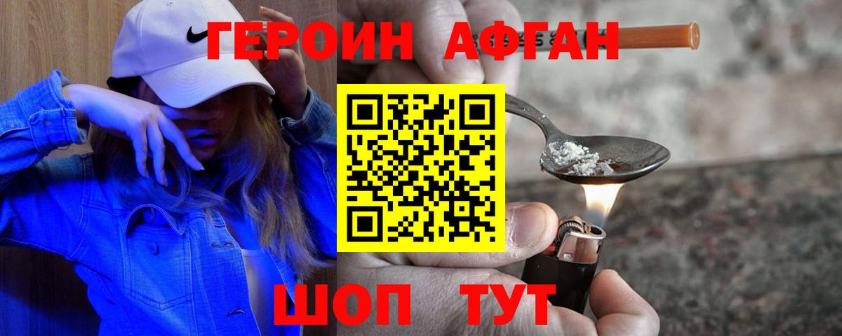 ГЕРОИН хмурый Луга