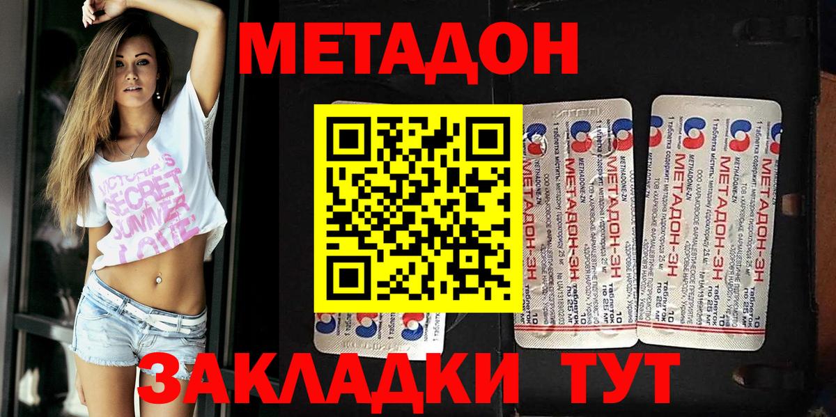 Метадон methadone Луга
